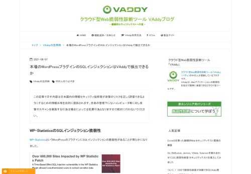 この記事で示す内容は日本国内の情報セキュリティ技術者が攻撃のリスクを正しく評価できるようにするための情報共有を目的に提供されます。自身の管理下にないコンピュータ等に対し攻撃やスキャンを実施する行為は場合によっては犯罪行為となりますので絶対に行わないでください。 WP-StatisticsのSQLインジェクション脆弱性 WP-StatisticsというWordPressのプラグインにSQLインジェクションの脆弱性があることが明らかになりました。 www.wordfence.com 上記サイトによるとこのプラグインは60万以上のWordPressインスタンス上で動作しているとのことで、かなりインパ…