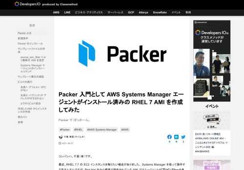 Packer で ぱっかーん。