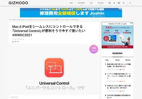 新macOS｢Monterey｣の新機能として発表された｢Universal Control｣が僕の胸に突き刺さりました。グサァッ！