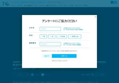 無料で動画を楽しめる、民放テレビ局が連携した公式テレビポータルTVer(ティーバー)。見逃した各局の人気ドラマやバラエティ、アニメなどを視聴できる、完全無料の動画配信サービスです。