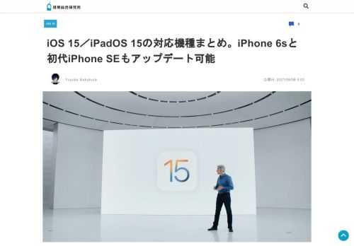 日本時間6月8日、Appleが開発者向けのビッグイベントWWDC2021を開催し今年秋に正式配信予定の「iOS 15」と「iPadOS 15」を発表しました。昨年リリースされたiOS 14／iPadO