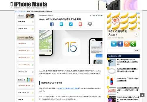 &nbsp; Appleは、世界開発者会議（WWDC21）で発表したiOS15、iPadOS15に対応するiPhone、iPadのモデルを発表しました。iOS14/iPadOS14と同じモデルでiOS15/iPadOS15が利用可能です。 iOS14と同じモデルが対応