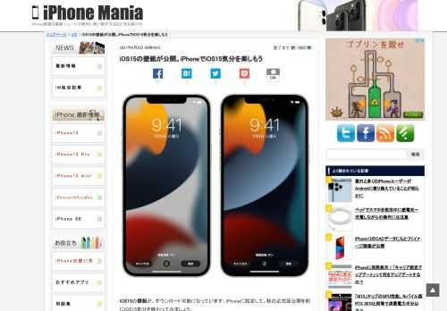 &nbsp; iOS15の壁紙が、ダウンロード可能になっています。iPhoneに設定して、秋の正式版公開を前にiOS15気分を味わってみましょう。 iOS15ベータの壁紙がダウンロード可能