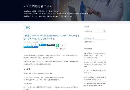 Noita世界の理不尽をこの身をもって体験した末にバウンドルミナスで全てを切り刻んでクリアしました、フロントエンドグループの小宮山です。 以前からこれできたらいいのになぁと思いながら無理そうと諦めていた掲題の事柄を実現できた嬉しさの勢いのままに書き始めています。 状況 1枚岩なMPAプロダクトがどういうものかというと、 ルーティングをRails側で管理するMPA（複数エントリーポイント） 異なる種別のユーザー向けシステムが複数内包されている という構成です。 ルーティングについては要するにSPAではなく、ページ毎のhtmlファイルとmain.jsがあるということです。 異なる種別というのは、要…