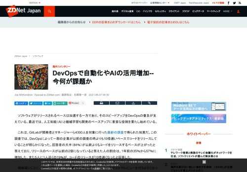 DevOpsでAIや自動化が活用される場面が増加しているようだ。そのような中で、今専門家が考える課題とは。