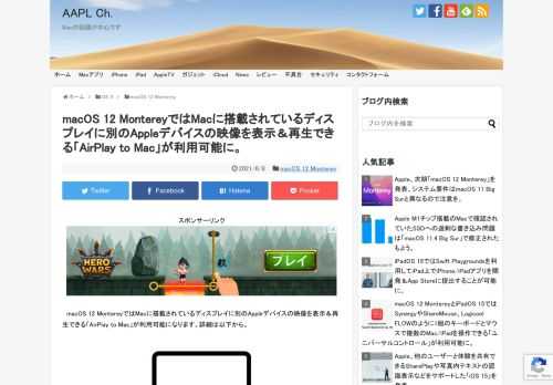 macOS 12 Montereyでは、Macに搭載/接続されているディスプレイに他のAppleデバイスの映像を表示＆再生する「MacにAirPlay (AirPlay to Mac)」が利用可能になります。