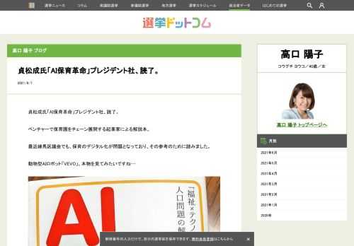 <p>貞松成氏「AI保育革命」プレジデント社、読了。</p>  <p>ベンチャーで保育園をチェーン展開する起業家に