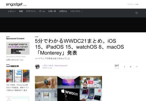 Appleの開発者向けカンファレンス「WWDC21」が今年も開幕しました。その基調講演が日本時間6月8日2時に行われ、iPhoneやiPad、Apple WatchなどのOS周りを中心にアップデートが発表されています。ここではそれらをまとめてお届けします。
