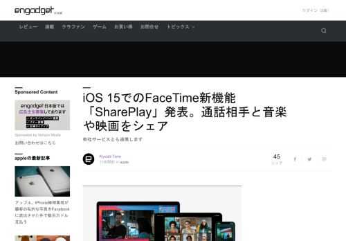 アップルはWWDC21にて、iOS 15でのFaceTimeの新機能「SharePlay」をプレビューしました。
