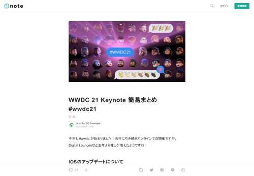  今年も&nbsp;#wwdc&nbsp;が始まりました！去年に引き続きオンラインでの開催ですが、Digital&nbsp;Loungesなど去年より催しが増えたようですね！  iOSのアップデートについて  iOS&nbsp;15がリリースされる。 Staying&nbsp;connected FaceTime:&nbsp;Spatial&nbsp;audioで自然に聞こえる。 Voice&nbsp;Isolationで声を分離して声を優先して届ける、ワイドスペクトラムで全てを届けることもできる。 タイル上のUIやポートレートモード。 FaceTime&nbsp;LInks:&amp;nbs