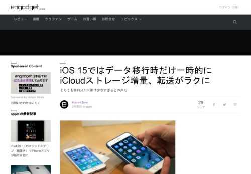 アップルは次期iOS 15につき、新品のiPhoneを購入して旧デバイスからデータを転送する際には、一時的にiCloudのストレージ容量を無料で増やして移行を簡単にすることを明らかにしました。