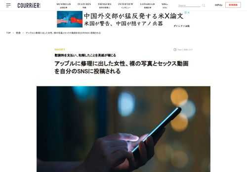 アップルにiPhoneの修理に出した女性の身に、想像すらしていなかった事件が起きた。修理に出した携帯から他人には絶対に見られたくない写真と動画が勝手に抜き取られ、修理技術者が無断で女性のフェイスブックに投稿したのだ。 こ