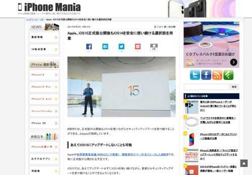 &nbsp; iOS15では、正式版の公開後もiOS14を使いながらセキュリティアップデートを受け続けることができる、とAppleが説明しています。 あえてiOS15にアップデートしないことも可能