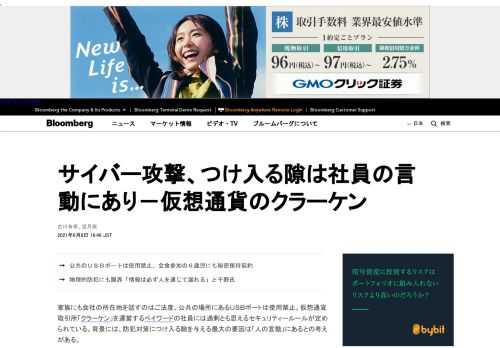 家族にも会社の所在地を話すのはご法度、公共の場所にあるＵＳＢポートは使用禁止。仮想通貨取引所「クラーケン」を運営するペイワードの社員には過剰とも思えるセキュリティールールが定められている。背景には、防犯対策につけ入る隙を与える最大の要因は「人の言動」にあるとの考えがある。