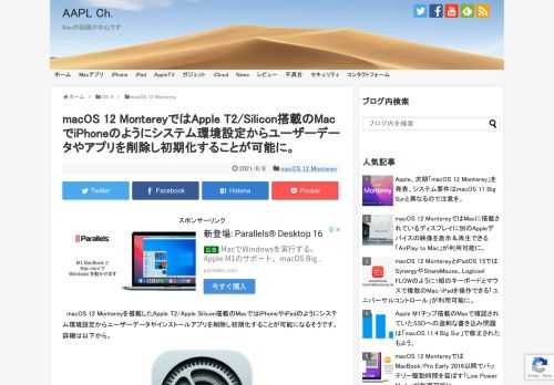 Appleは日本時間2021年06月08日から完全オンラインで開催しているWWDC21で次期Mac用OS「macOS 12 Monterey」などを発表しましたが、このmacOS 12 Montereyでは、Low Power Modeに加えて「コンテンツのリセット」もiOSやiPadOSから移植されるようです。