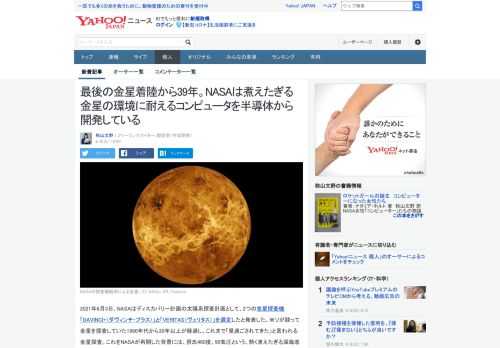NASAはディスカバリー計画の太陽系探査計画として、2つの金星探査機を選定した。金星の熱環境に耐えて表面を探査するには、半導体からコンピュータの開発が必要だった。