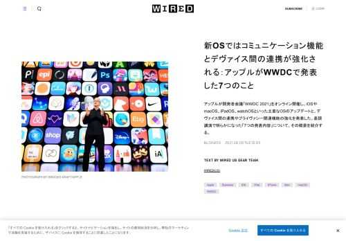 アップルが開発者会議「WWDC 2021」をオンライン開催し、iOSやmacOS、iPadOS、watchOSといった主要なOSのアップデートと、デヴァイス間の連携やプライヴァシー関連機能の強化を発表した。基調講演で明らかになった「7つの発表内容」について、その概要を紹介する。