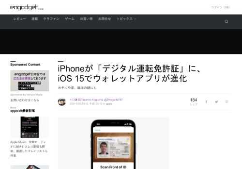 2021年秋に配信する「iOS 15」でウォレットアプリが進化。デジタル身分証明書をiPhoneに保存できるようになります。当初は米国の一部の州の運転免許証をサポートし、既存の運転免許証をiPhoneでスキャンすることで利用できます。