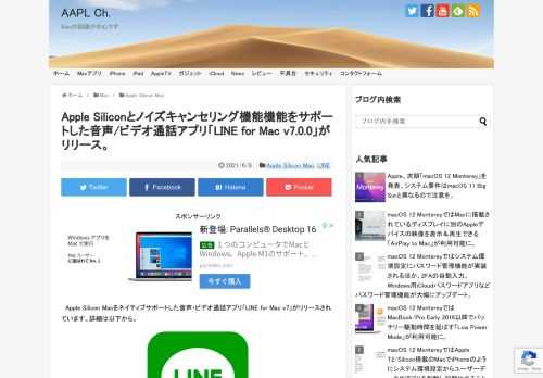 LINE Corporationは現地時間2020年06月07日、コミュニケーションアプリLINEのMac版をバージョン7.0.0へアップデートし、ビデオ通話や画面シェア機能の改善、音声通話機能に周囲の騒音を除去するノイズキャンセリング機能を追加したと発表しています。