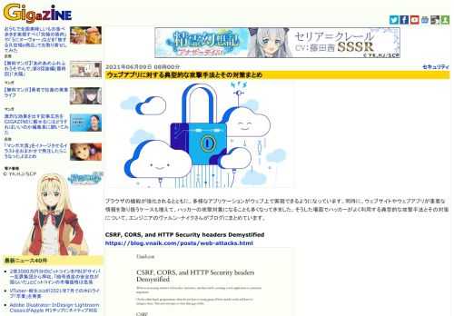 ブラウザの機能が強化されるとともに、多様なアプリケーションがウェブ上で実現できるようになっています。同時に、ウェブサイトやウェブアプリが重要な情報を取り扱うケースも増えて、ハッカーの攻撃対象になることも多くなってきました。そうした場面でハッカーがよく利用する典型的な攻撃手法とその対策について、エンジニアのヴァルン・ナイクさんがブログにまとめています。