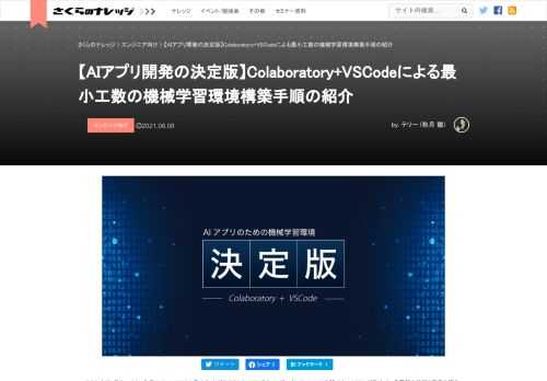 こんにちは! テリーです。先日NVIDIA GTCというイベントがありました。GPUテクノロジーカンファレンスの略です。NVIDIAが進めている最新の技術と商品を紹介しているため、AI、動画、音声、その他あらゆる高速コンピューティングのトレンドを理解することができます。年々紹介する分量が増えてきていましたが、今年は特に量が多かった印象です。 さて、機械学習エ……
