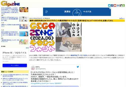 pixivと連携して誰でも創作物をショップ展開できる総合マーケット・BOOTH(ブース)でむさしさんが公開したフリーフォント「ヘキサメテオ」は、六角形をベースにカタカナや英字が形作られたユニークなデザイン。異世界の文字のような雰囲気のテキストを書くことはもちろん、ロゴデザインの装飾にもオススメとのことで、無料でダウンロードして使ってみました。