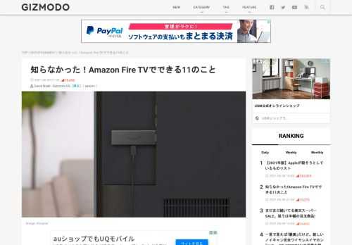 意外と知られていないAmazon Fire TVの便利な機能たち。