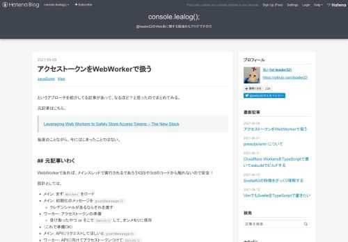 というアプローチを紹介してる記事があって、なるほど？と思ったのでまとめてみる。元記事はこちら。 Leveraging Web Workers to Safely Store Access Tokens – The New Stack 毎度のことながら、今にはじまったことではない。