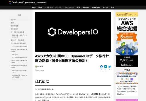 はじめに こむろ@事業開発部です。 今回、5年以上稼働していた SpringBoot アプリケーションを エンドユーザーへの影響を最小にして、別のAWSアカウントへ完全に移行させました。その調査、検討、実施した際の想定外 …