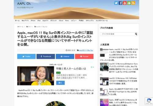 Appleは現地時間2021年06月07日、Apple Silicon MacでBig Surを再インストールする際に「No users available for authorization (認証するユーザがいません)」という表示がされ、Big Surがインストールできない問題に対しサポートページを公開しています。
