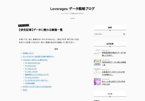 ※長いです。あと、画像少ないです(すみません)。。(約6,700字：読了5分~10分) 目次リンクを置いておくので、欲しい情報がある方は遷移してご覧ください！ 本記事について インハウスでデータ活用をする際の業務フロー いろんなデータポジション集めてみた データサイエンティスト データアナリスト データエンジニア データアーキテクト 機械学習エンジニア(AIエンジニア) データコンサルタント データマネジメント/データガバナー その他の職種 なぜポジションがこんなにたくさんあるのか おまけ 本記事について こんにちは！データ戦略室の小山です。 データアナリストとして事業部のデータ活用浸透に取り…