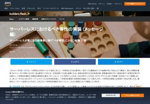 AWS が変化を求めるデベロッパーの皆様を応援するウェブマガジン。毎月更新する記事で新たなスキルや他のデベロッパーが抱える課題と解決方法に迫るインタビューをご覧いただけます。