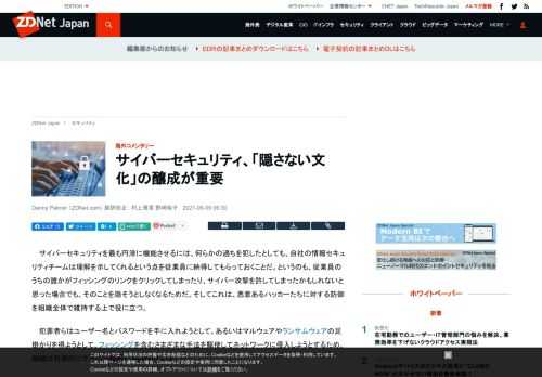 組織の従業員がサイバーセキュリティ上の問題につながるような過ちの申告をためらう文化が醸成されている場合、組織のサイバーセキュリティは長期的により大きな問題を抱えることになる。これは、サイバー犯罪者がネットワークに侵入するというケースで特に重要な問題といえる。