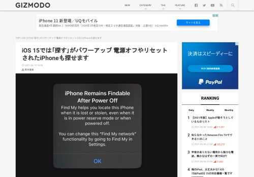  すごいぞ、iOS 15iOS 15の隠れた実力がまた一つ。たとえiPhoneが電源オフだろうとリセットされていようと、｢探す｣でその位置情報の検索が可能です。iOS 15をインストールしたiPhoneは、電源オフ状態でも完全に電源が切れず、AirTagのように低電力状態で動作します。近くの誰かのiOSデバイスがそのBluetooth信号を検知すれば、位置情報を確認することができるのです。さらにA