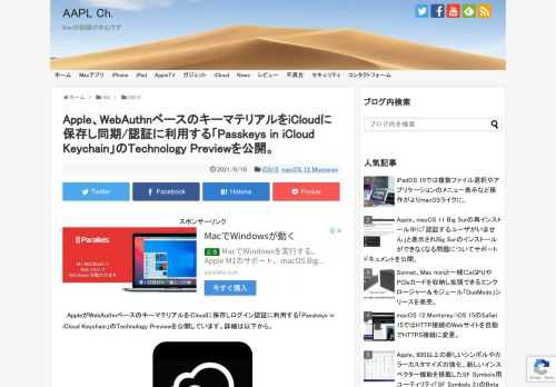 Appleは日本時間2021年06月08日より完全オンラインでWWDC21を開催していますが、元Duo Securityのエンジニアで現在はAppleのConsulting Engineering Teamで働くPepijn Bruienneさんによると、Appleは新しい認証情報保存機能「Passkeys in iCloud Keychain」のTechnology Previewを新たに公開するそうです。