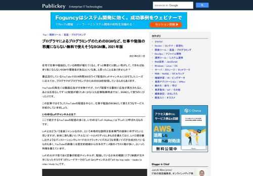 在宅で仕事や勉強をしている時間が増えてくると、ずっと無音だと寂しい気がして、できればあまり気にならないBGMや環境音があるといいなあ、と思ったことはありませんか？ 最近流行しているYouTubeでの24時間365日ライブ配信のLoFiチャン...