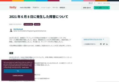 2021 年 6 月 8 日、未確認のソフトウェアバグが特定のお客様の有効なサービス設定変更でトリガーされ、グローバル規模の障害が発生しました。以下にイベントの概要、原因、今後の対策についてご報告します。