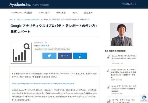 本記事は2021/5/5時点での情報を元にGoogle アナリティクス4のレポートについて解説します。最新のGoogle アナリティクス 4 プロパティの情報はヘルプをご覧ください。 https://support.go [&hellip;]