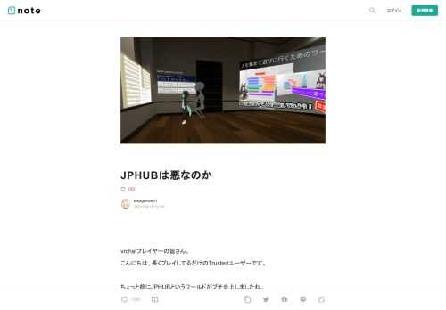     vrchatプレイヤーの皆さん。 こんにちは、長くプレイしてるだけのTrustedユーザーです。  ちょっと前にJPHUBというワールドがプチ炎上しましたね。  JPHUBというのはvrchat上で最近できた日本人向けワールドです。 そこでは、日本語話者の交流を促すために、入り口に日本語能力試験3級の過去問など、日本にまつわるクイズが設置されています。    ↑これは日本語学習者には相当難しいと思われる  解ければ奥の部屋へ進めて、解けなかった人は締め出されて、代わりに別ワールドへのポータルが自動で設置される仕組みです。 この実質的に日本人以外を除外する仕組みが少々論争を呼びま
