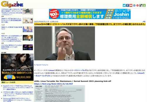 オープンソースOS・Linuxの開発者として知られるリーナス・トーバルズ氏が反ワクチン派の投稿に対し、「予防接種を受けろ。反ワクチンの嘘を信じるのは止めろ」という返信を投稿しました。同氏は「ワクチンは文字通り何千万人もの人々の命を救ってきた」「どこから間違った情報を得たとしても、Linuxカーネルメーリングリスト上ではあなたのばかげた戯言を私が見逃すことはない」と怒りをあらわにしています。