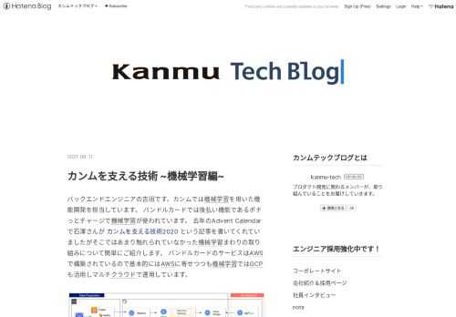 バックエンドエンジニアの吉田です。カンムでは機械学習を用いた機能開発を担当しています。 バンドルカードでは後払い機能であるポチっとチャージで機械学習が使われています。 去年のAdvent Calendarで石澤さんが カンムを支える技術2020 という記事を書いてくれていましたがそこではあまり触れられていなかった機械学習まわりの取り組みについて簡単にご紹介します。 バンドルカードのサービスはAWSで構築されているので基本的にはAWSに寄せつつも機械学習ではGCPも活用しマルチクラウドで運用しています。 Data Preparation DWHとしてBigQueryを利用しています。BigQue…