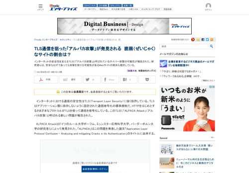 インターネットの安全性を支えるTLSに「アルパカ攻撃」と呼ばれているサイバー攻撃の可能性が報告された。研究者らは、安全なはずであっても攻撃を受ける可能性があるWebサイトの割合も推計している。