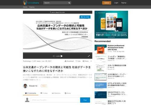 2021年度人工知能学会全国大会（第35回） オーガナイズドセッション OS-6　移動系列のデータマイニングと機械学習 における招待講演 by 伊藤昌毅（東京大学 大学院情報理工学系研究科ソーシャル附属ICT研究センター）