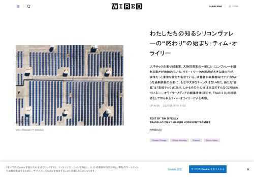 大手テック企業や起業家、大物投資家の一部にシリコンヴァレーを離れる動きが出始めている。リモートワークの浸透が大きな理由だが、実はもっと重要な変化が起きている。消費者や事業者向けアプリのような過剰供給の分野に、もはや大きなチャンスはないのだ。新たな“金鉱”は「気候テック」にあり、しかもその中心地は米国ですらなくなり始めている──。オライリーメディアの創業者兼CEOで、「Web 2.0」の提唱者として知られるティム・オライリーによる考察。