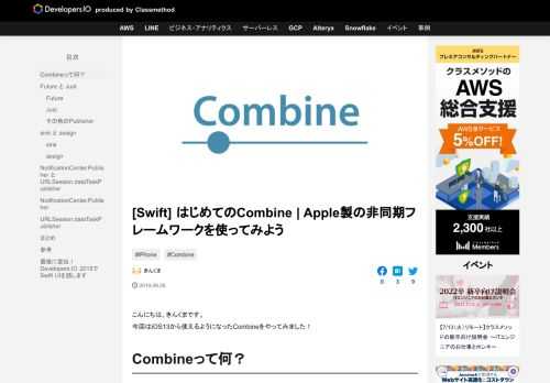 こんにちは。きんくまです。 今回はiOS13から使えるようになったCombineをやってみました！ Combineって何？ イベントの発行と購読をすることができるフレームワークです。 非同期処理の中で使えばスッキリと書く …