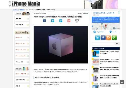 &nbsp; Appleは、優れたアプリを表彰する「Apple Design Awards」の、2021年の受賞作品を発表しました。人気ゲームアプリ「原神」など、12のアプリとゲームが受賞しています。 6カテゴリー12作品のアプリを表彰 「Apple Design