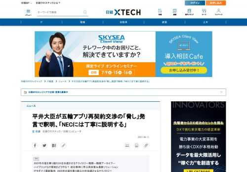 　平井卓也デジタル改革相は2021年6月11日の会見で、政府が発注したシステム開発の発注費減額交渉を担当する内閣官房の幹部に対し、ベンダーを脅せとも取れる発言をしていた報道を受けて釈明した。平井大臣は発言内容をほぼ認めたうえで「付き合いが長い幹部へのラフな表現だった」とした。