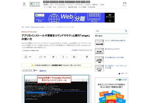 Microsoftが開発していたパッケージマネジャー「winget」が正式リリースされた。wingetを使うことで、アプリやツールがコマンドで簡単にインストール可能になるため、スクリプトで同じ環境をすぐに再現できるようになる。wingetのインストールから簡単な使い方までを紹介しよう。