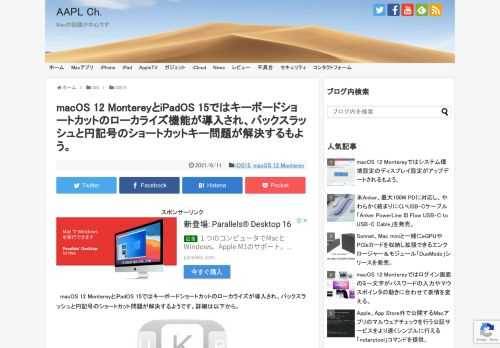 AppleはこのiPadOS 15とmacOS 12 Montereyでキーボードショートカットのローカライズ機能を導入するそうなので、今後はショートカットキーでバックスラッシュと円記号の問題が解決しそうです。