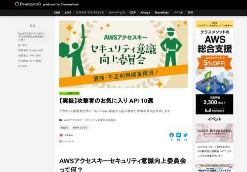 アカウント侵害発生時に CloudTrail 調査から読み取れた攻撃の傾向を共有します